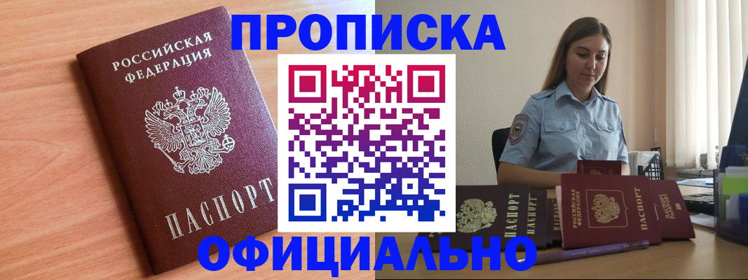 прописка от собственника в Магадане