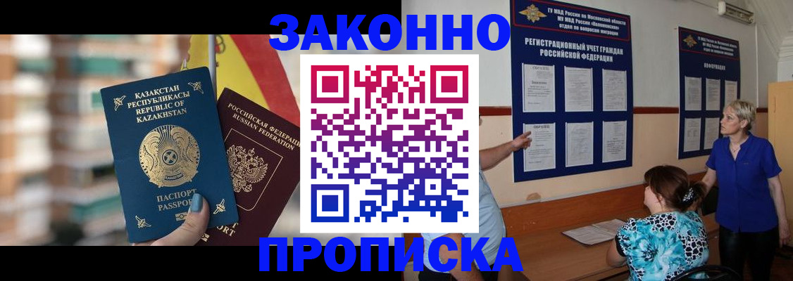 купить прописку в Магадане