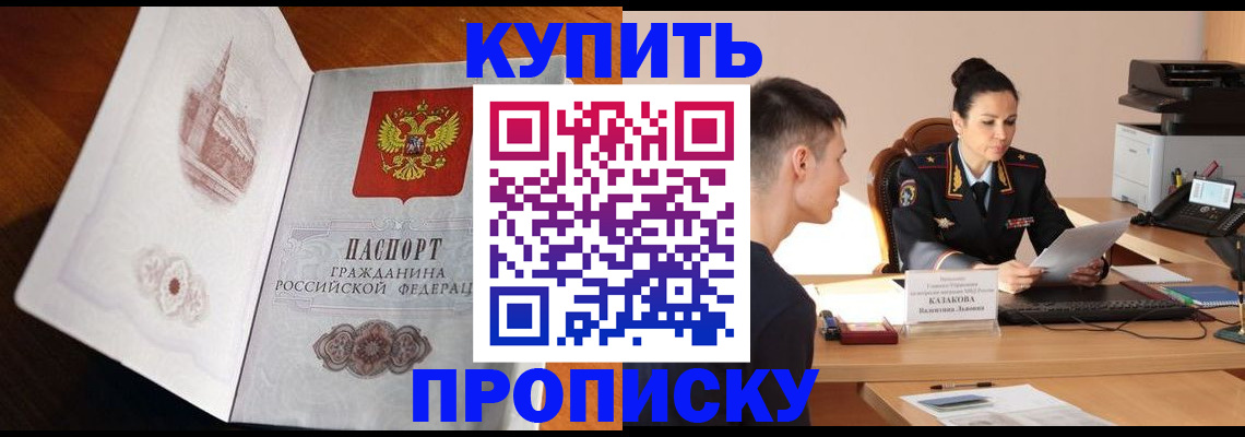прописка штамп в Магадане