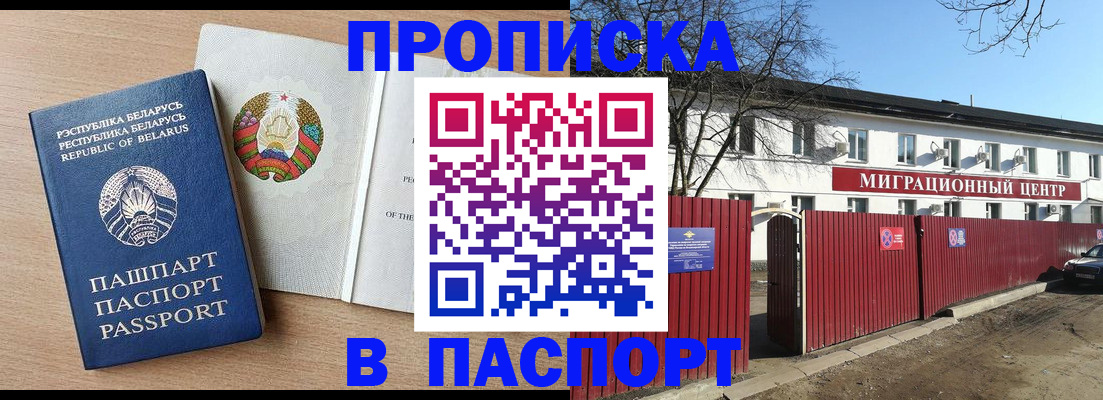 прописка для военкомата в Магадане