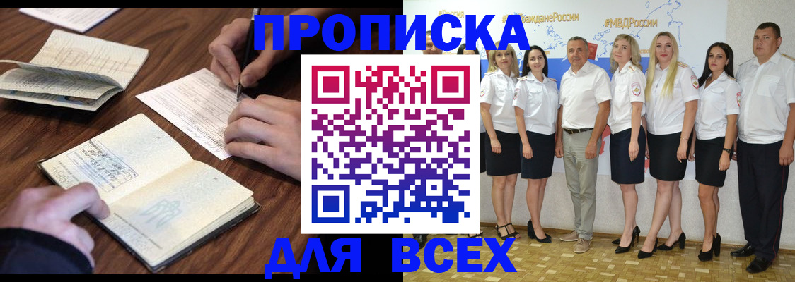 прописка от собственника в Магадане